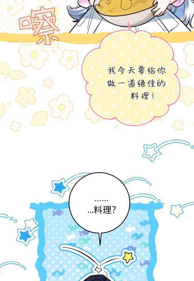 黑幕虎鲸宝宝 第14话 第80页