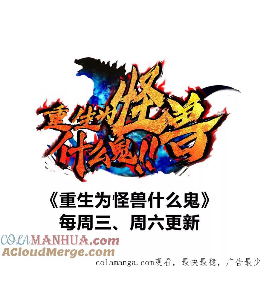 重生为怪兽什么鬼 - 第148话 殊死一战 - 第137张图