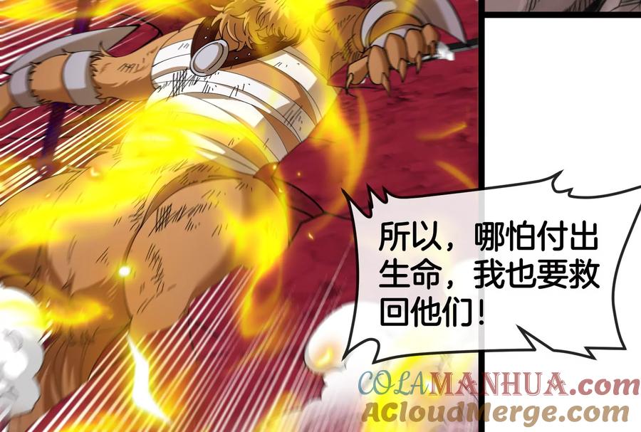 重生为怪兽什么鬼 - 第149话 熔岩·龙鳍斩 - 第57张图