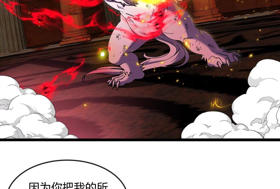 重生为怪兽什么鬼 - 第149话 熔岩·龙鳍斩 - 第50张图