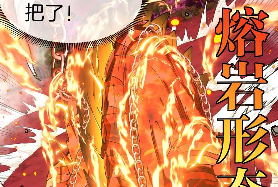 重生为怪兽什么鬼 - 第149话 熔岩·龙鳍斩 - 第98张图