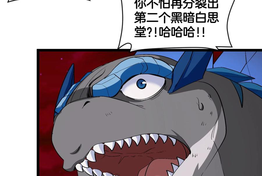 重生为怪兽什么鬼 - 第149话 熔岩·龙鳍斩 - 第47张图