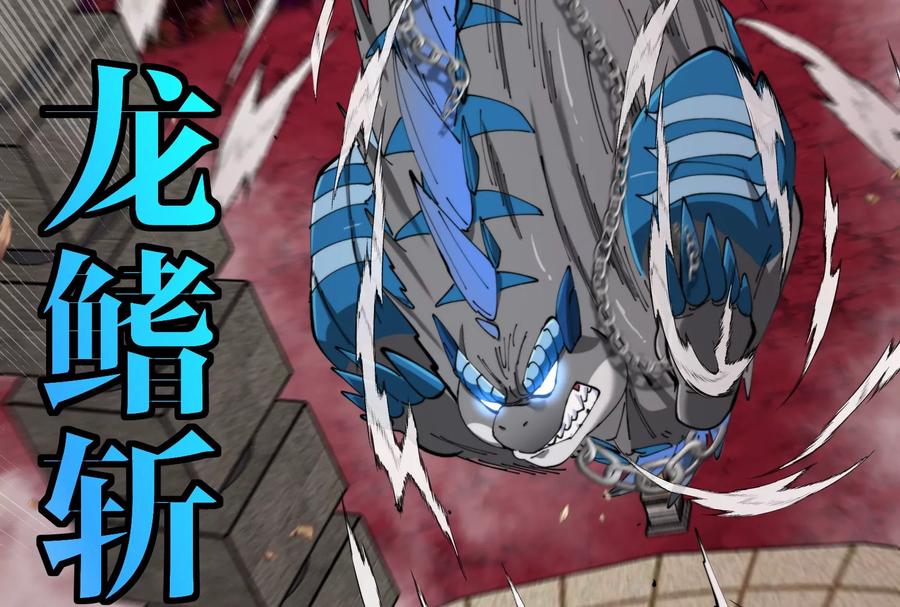 重生为怪兽什么鬼 - 第149话 熔岩·龙鳍斩 - 第84张图