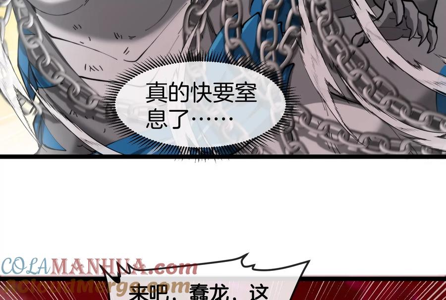 重生为怪兽什么鬼 - 第149话 熔岩·龙鳍斩 - 第89张图