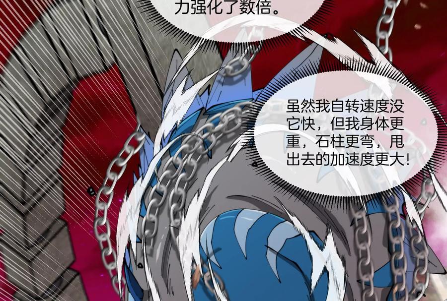 重生为怪兽什么鬼 - 第149话 熔岩·龙鳍斩 - 第92张图