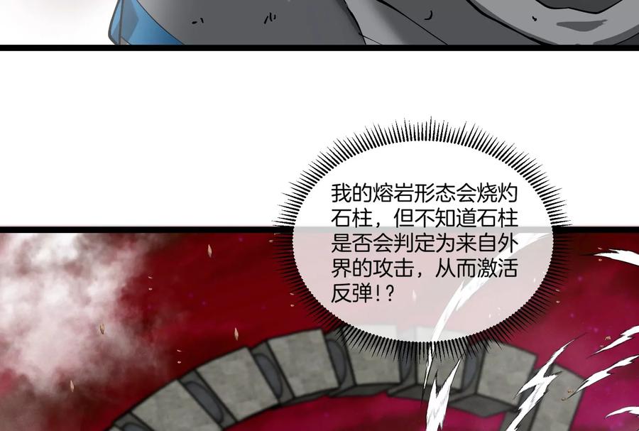 重生为怪兽什么鬼 - 第149话 熔岩·龙鳍斩 - 第96张图