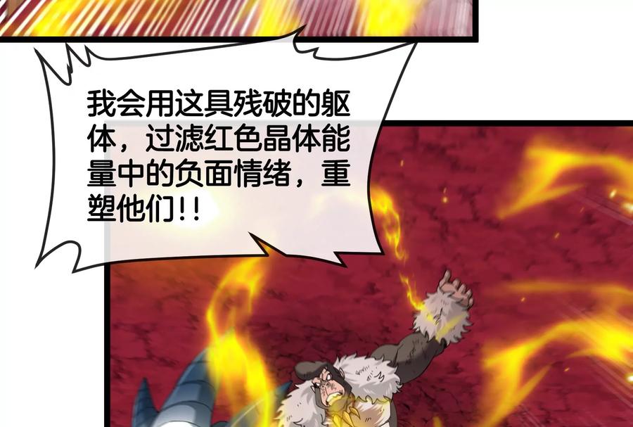 重生为怪兽什么鬼 - 第149话 熔岩·龙鳍斩 - 第58张图