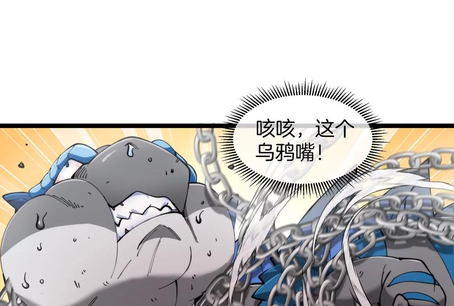 重生为怪兽什么鬼 - 第149话 熔岩·龙鳍斩 - 第88张图