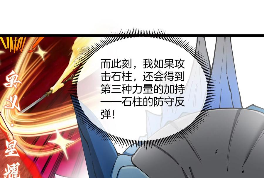 重生为怪兽什么鬼 - 第149话 熔岩·龙鳍斩 - 第94张图