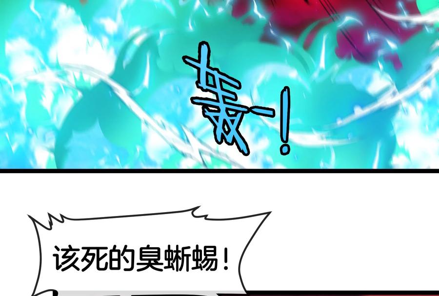 重生为怪兽什么鬼 - 第149话 熔岩·龙鳍斩 - 第75张图