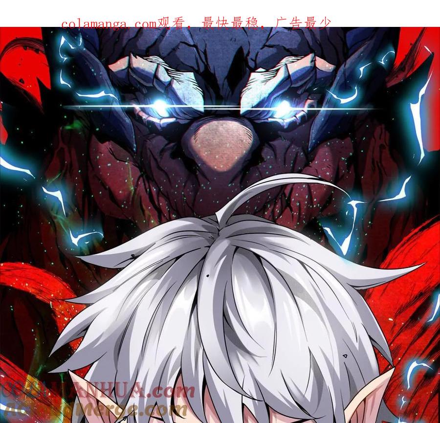 重生为怪兽什么鬼 - 第149话 熔岩·龙鳍斩 - 第1张图