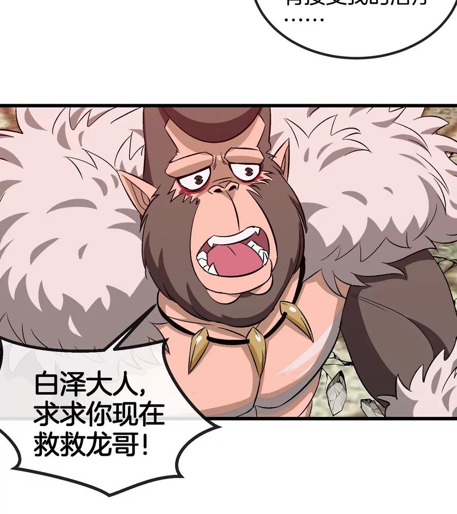 重生为怪兽什么鬼 - 第150话 击杀陀螺怪 - 第71张图