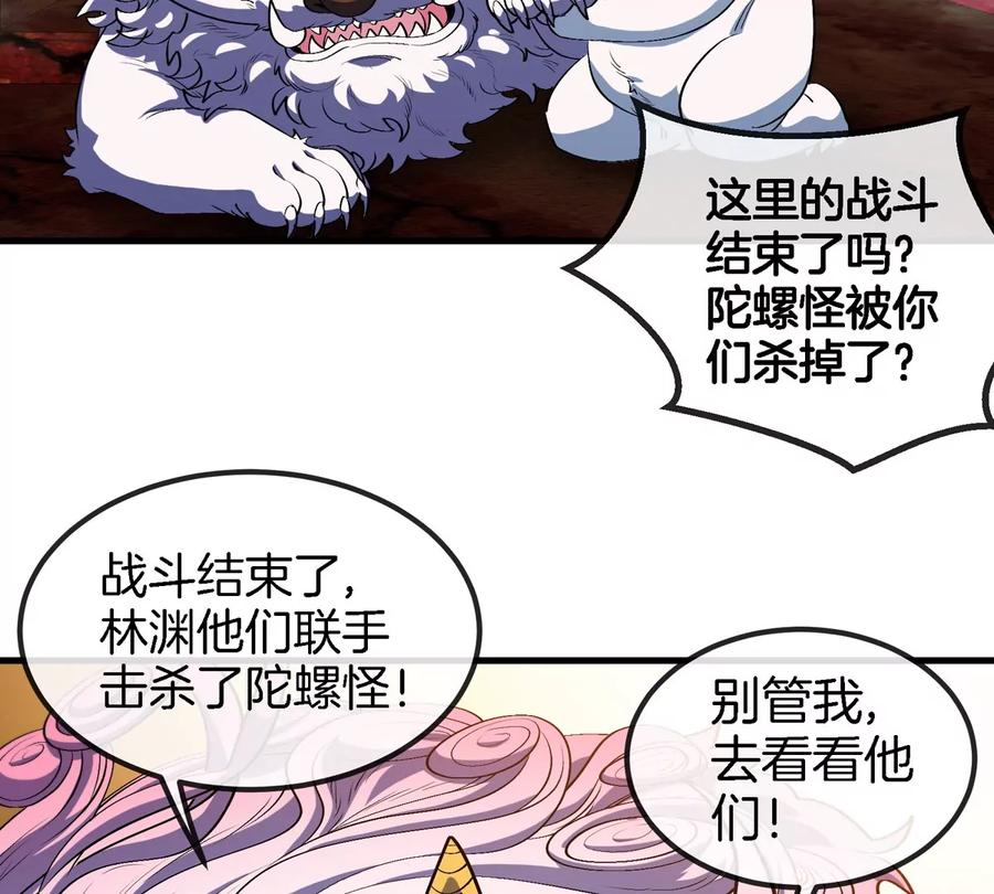 重生为怪兽什么鬼 - 第150话 击杀陀螺怪 - 第55张图