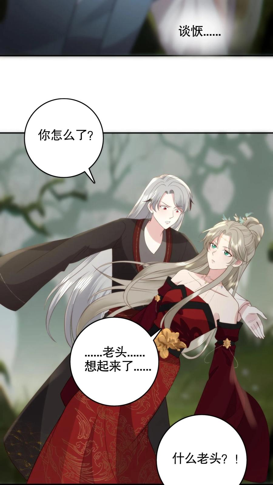 祖宗嫁到：病娇魔帝滚下榻 - 第151话 丹田处养魂的老头竟然是？ - 第20张图