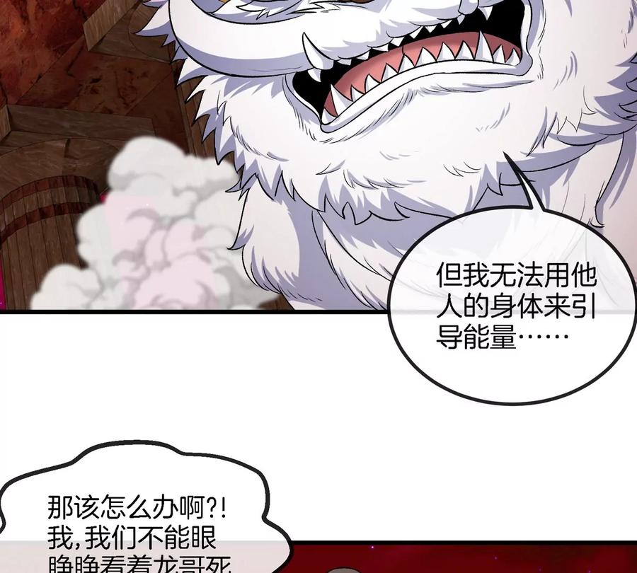 重生为怪兽什么鬼 - 第150话 击杀陀螺怪 - 第76张图