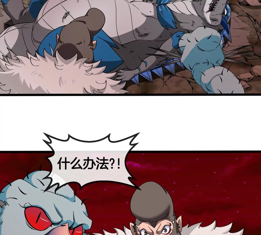 重生为怪兽什么鬼 - 第150话 击杀陀螺怪 - 第79张图