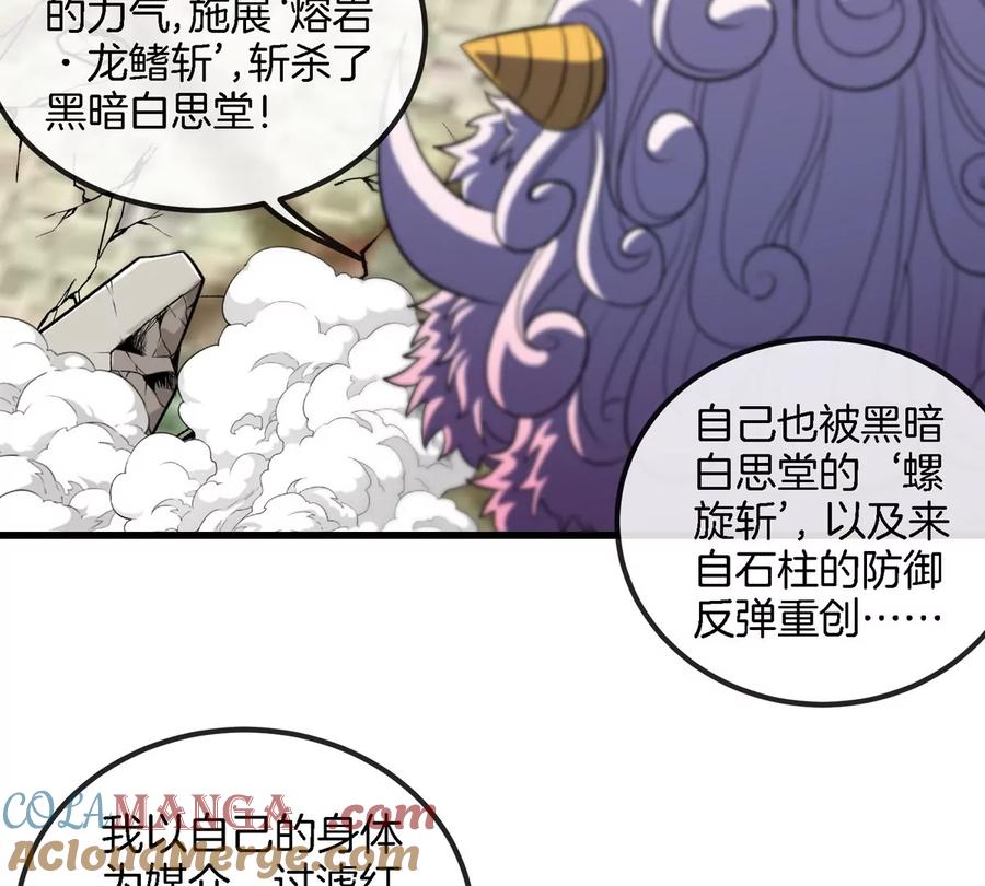 重生为怪兽什么鬼 - 第150话 击杀陀螺怪 - 第69张图