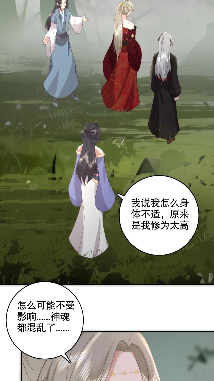 祖宗嫁到：病娇魔帝滚下榻 - 第151话 丹田处养魂的老头竟然是？ - 第18张图