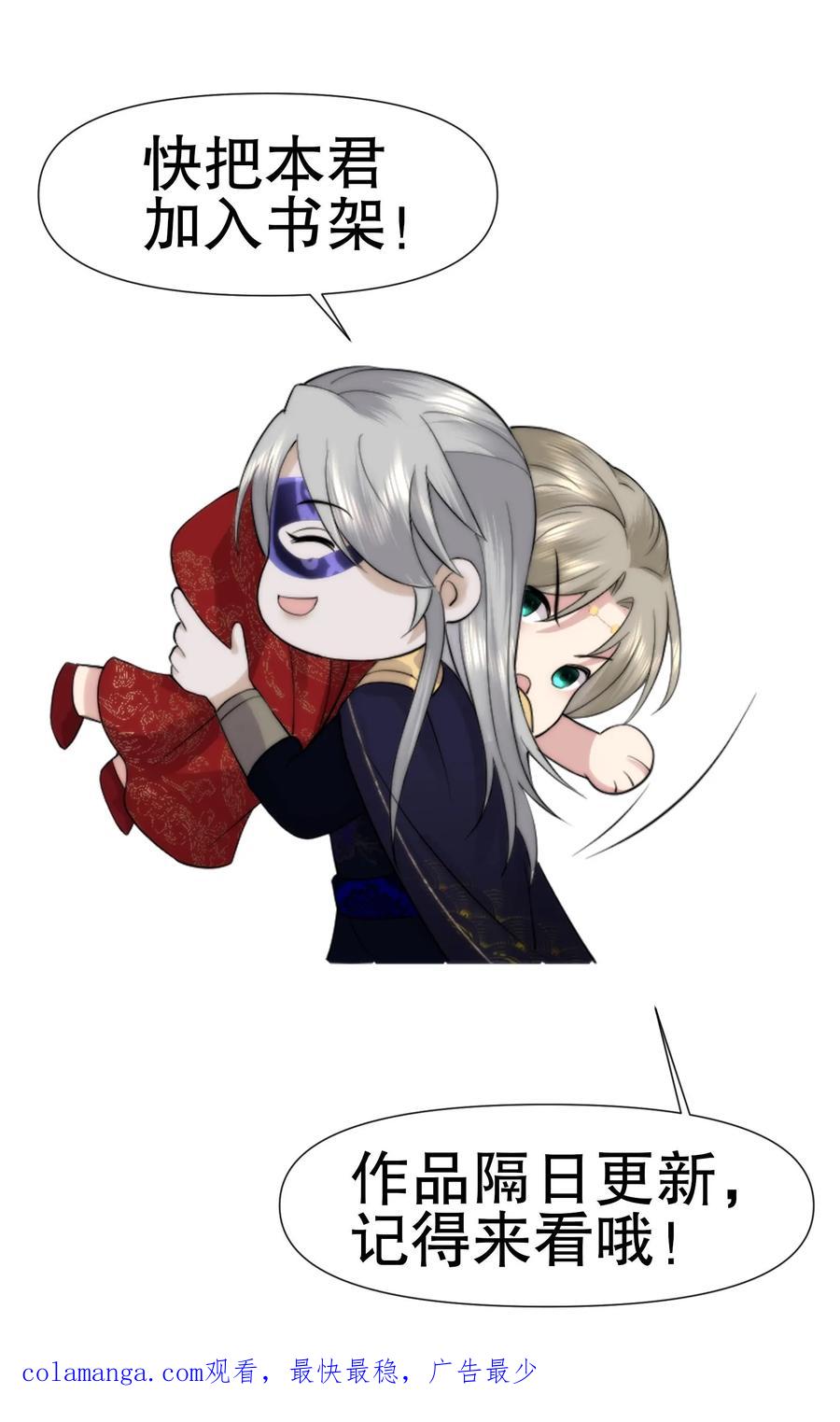 祖宗嫁到：病娇魔帝滚下榻 - 第151话 丹田处养魂的老头竟然是？ - 第22张图