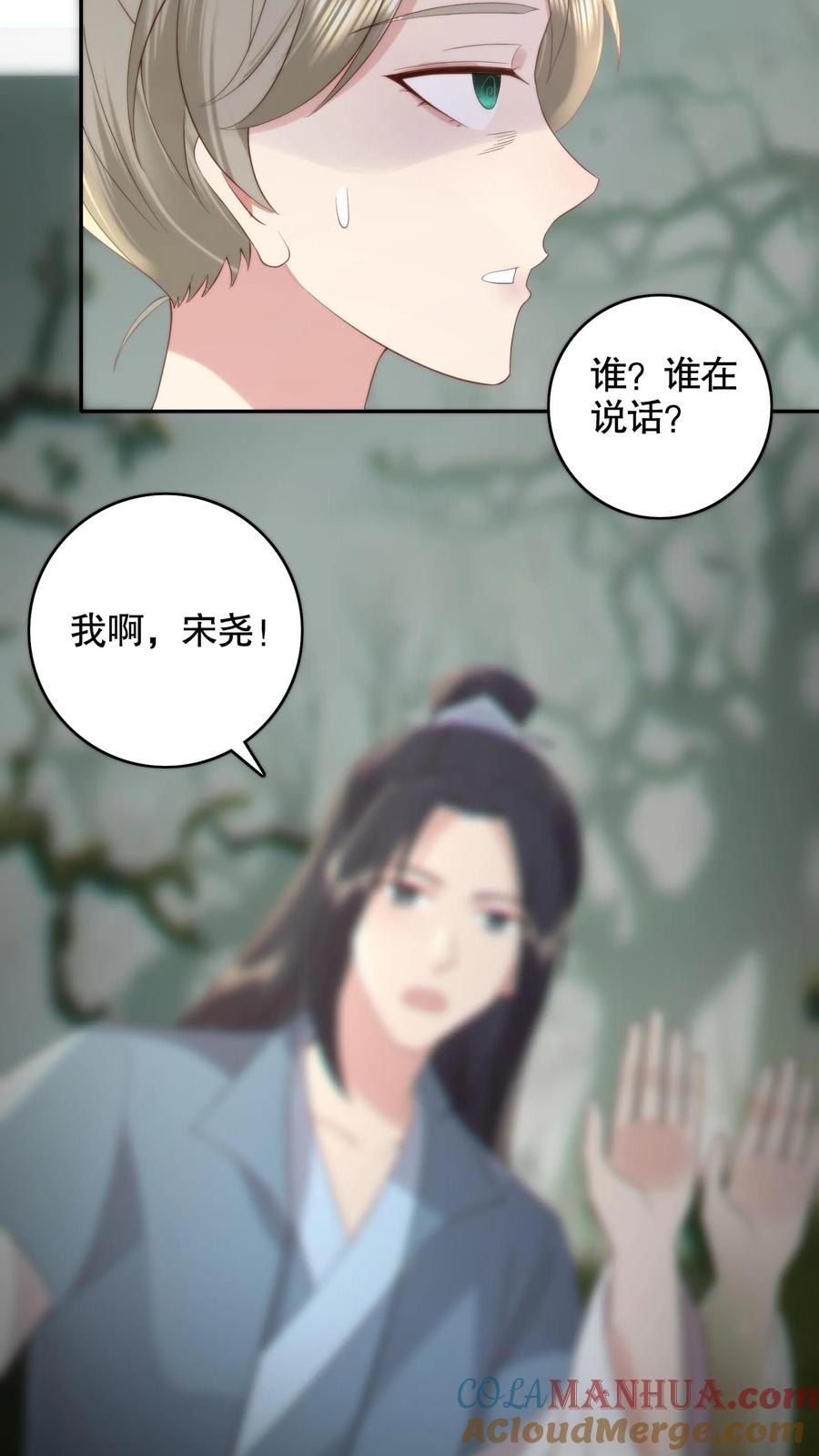 祖宗嫁到：病娇魔帝滚下榻 - 第151话 丹田处养魂的老头竟然是？ - 第19张图