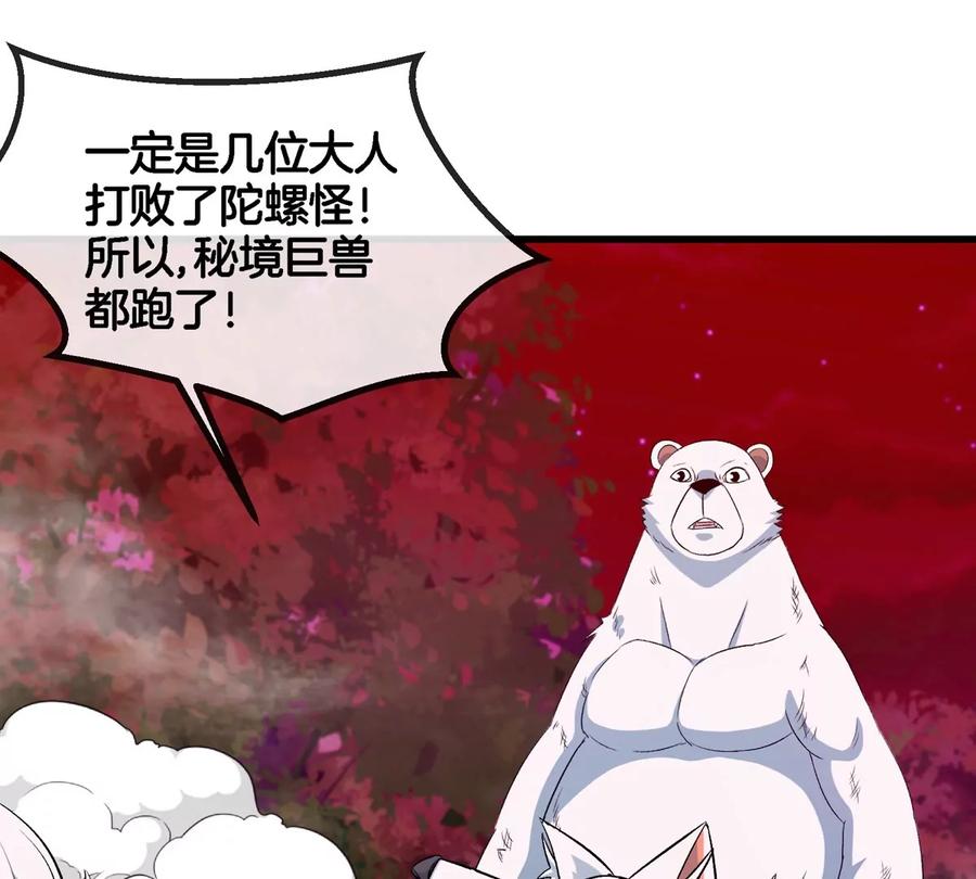 重生为怪兽什么鬼 - 第150话 击杀陀螺怪 - 第42张图