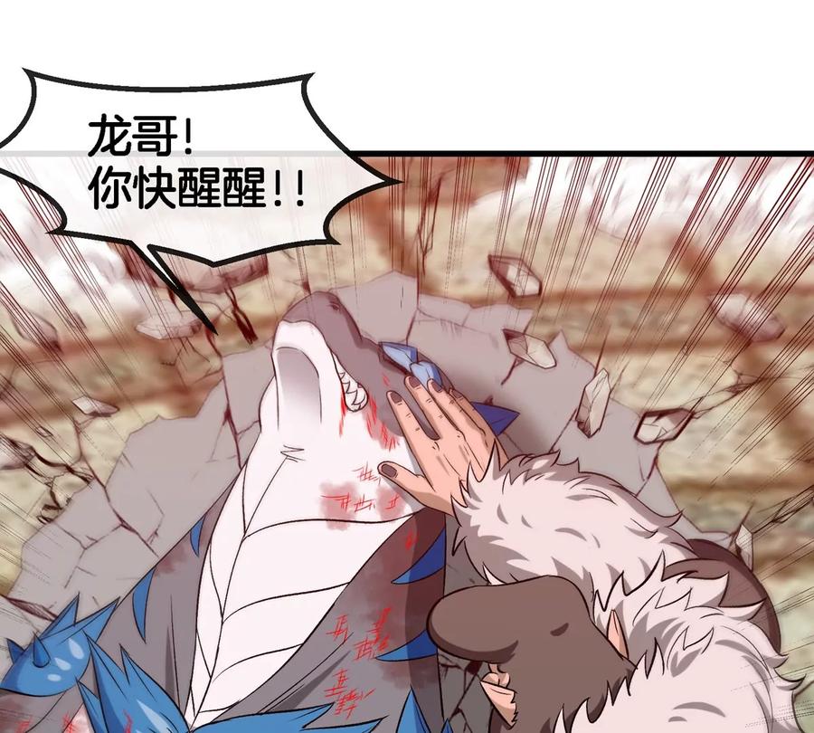 重生为怪兽什么鬼 - 第150话 击杀陀螺怪 - 第66张图