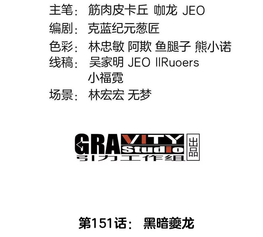 重生为怪兽什么鬼 - 第151话 黑暗夔龙 - 第3张图