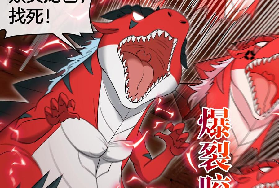 重生为怪兽什么鬼 - 第151话 黑暗夔龙 - 第63张图