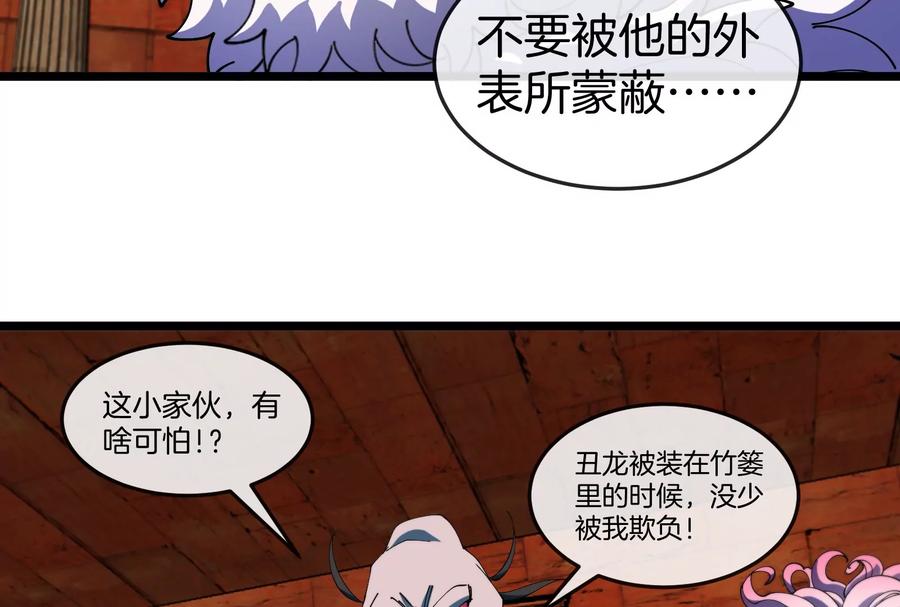 重生为怪兽什么鬼 - 第151话 黑暗夔龙 - 第53张图