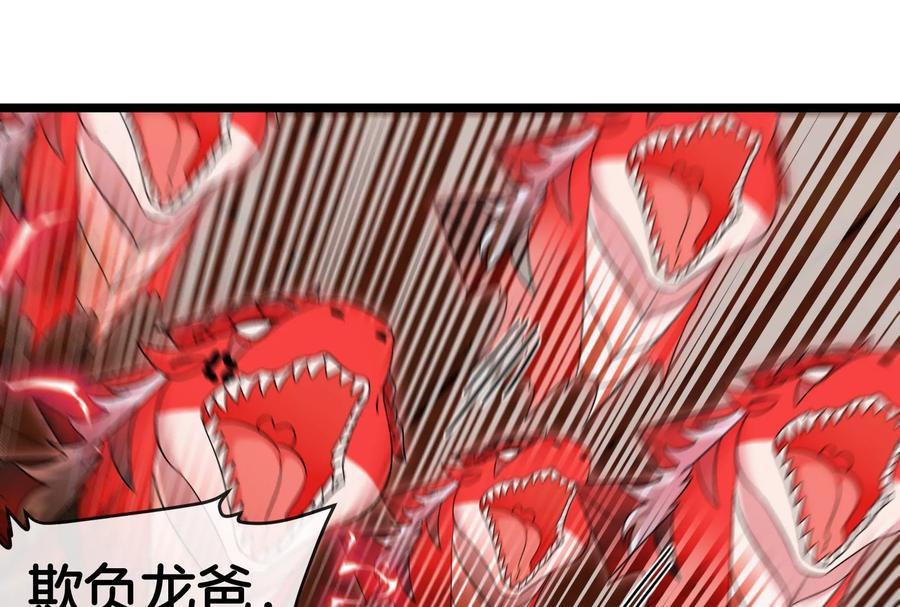 重生为怪兽什么鬼 - 第151话 黑暗夔龙 - 第62张图