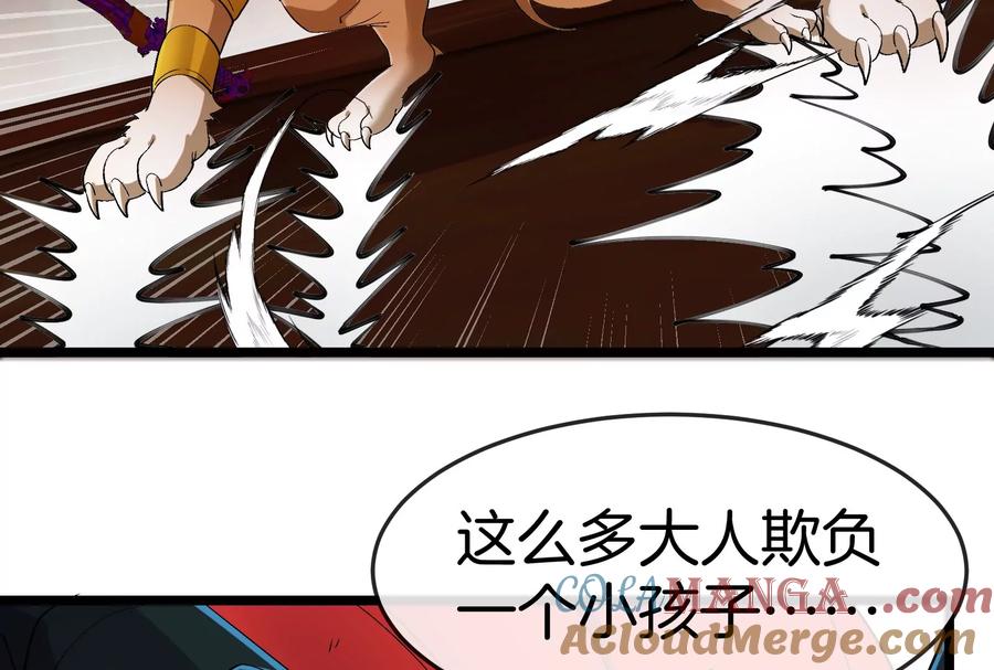 重生为怪兽什么鬼 - 第151话 黑暗夔龙 - 第108张图