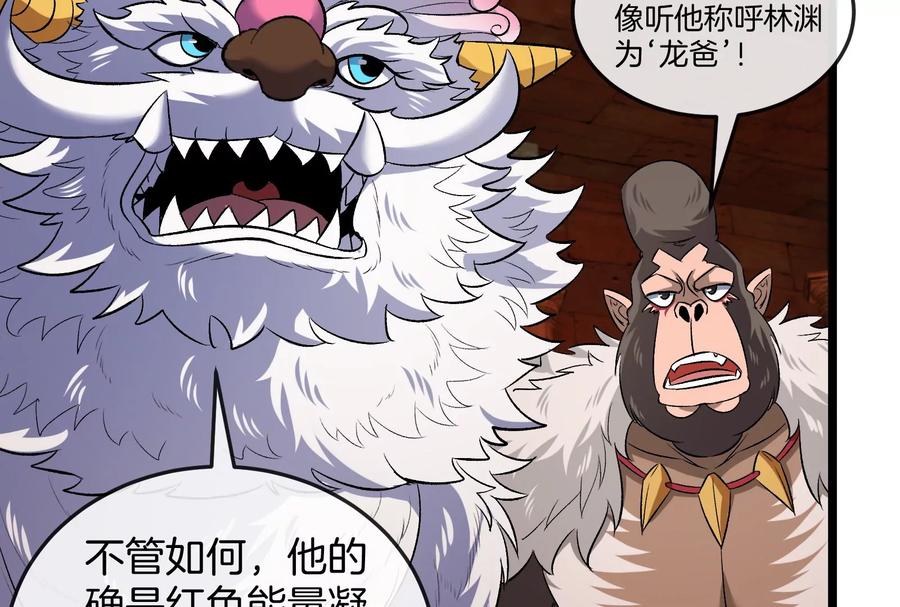 重生为怪兽什么鬼 - 第151话 黑暗夔龙 - 第77张图