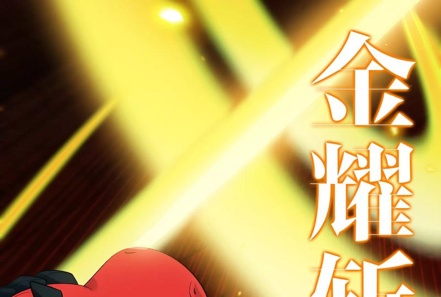 重生为怪兽什么鬼 - 第151话 黑暗夔龙 - 第86张图