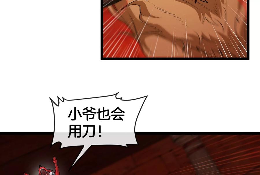 重生为怪兽什么鬼 - 第151话 黑暗夔龙 - 第93张图