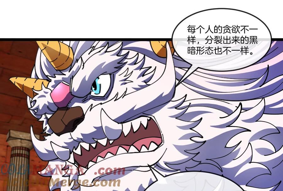 重生为怪兽什么鬼 - 第151话 黑暗夔龙 - 第52张图