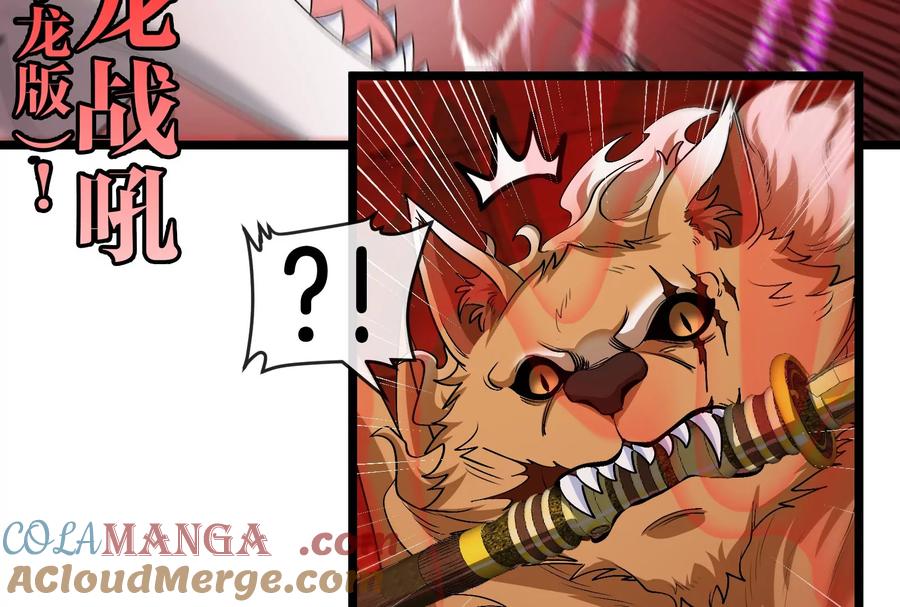 重生为怪兽什么鬼 - 第151话 黑暗夔龙 - 第92张图