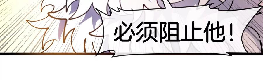 重生为怪兽什么鬼 - 第151话 黑暗夔龙 - 第118张图