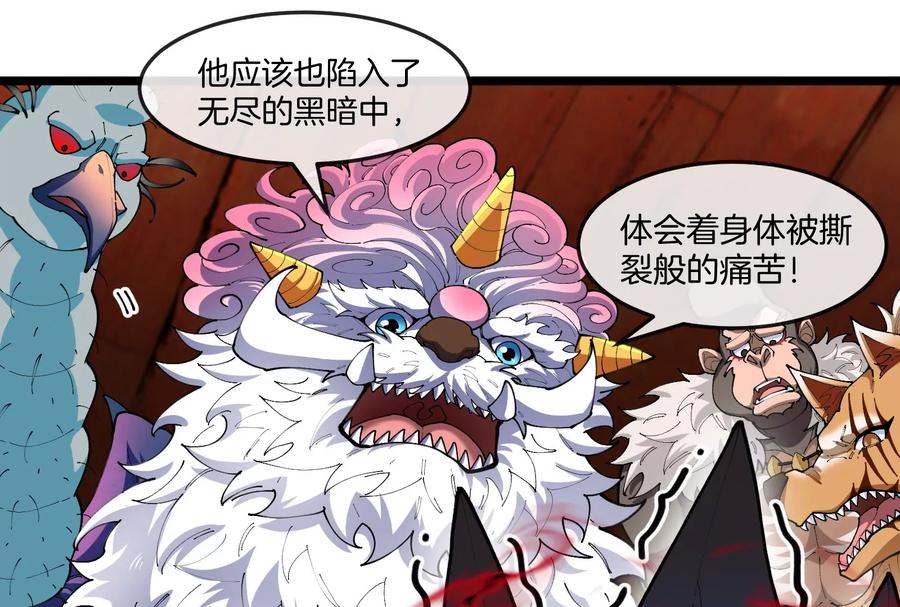重生为怪兽什么鬼 - 第151话 黑暗夔龙 - 第5张图