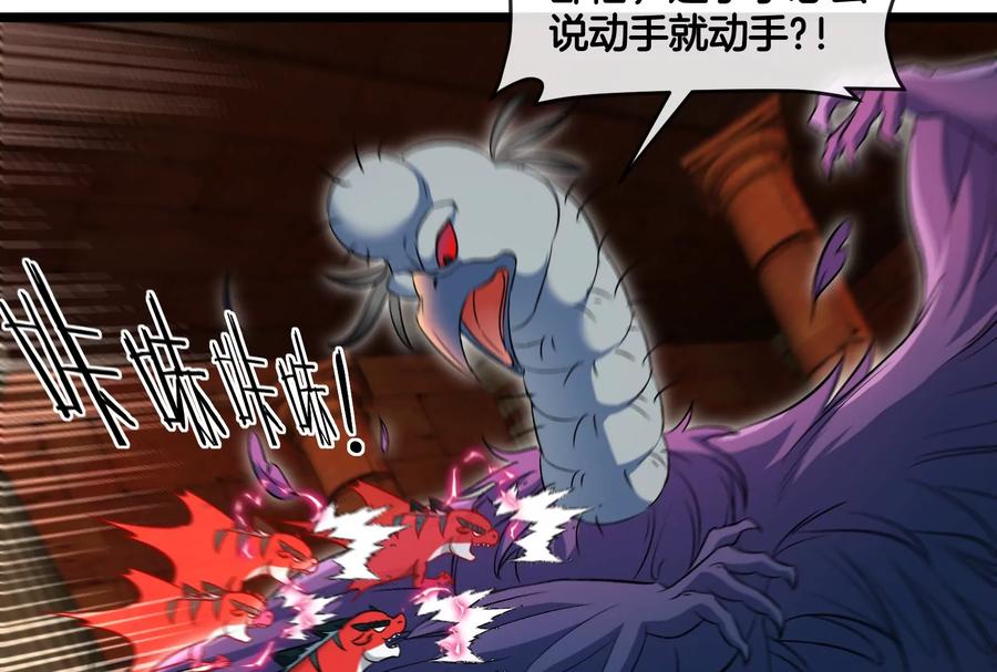 重生为怪兽什么鬼 - 第151话 黑暗夔龙 - 第65张图