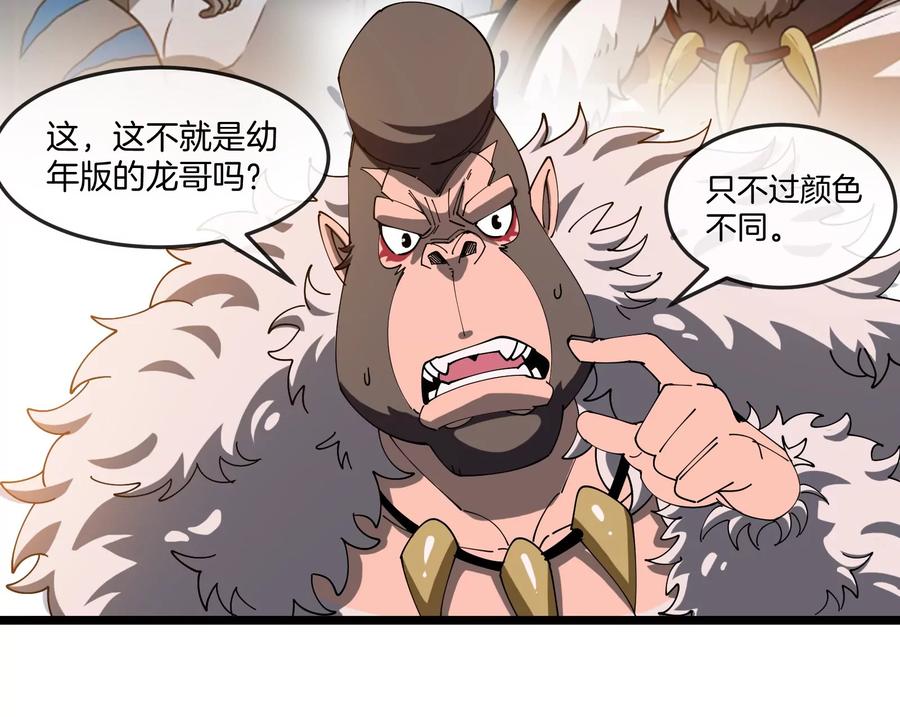 重生为怪兽什么鬼 - 第151话 黑暗夔龙 - 第51张图