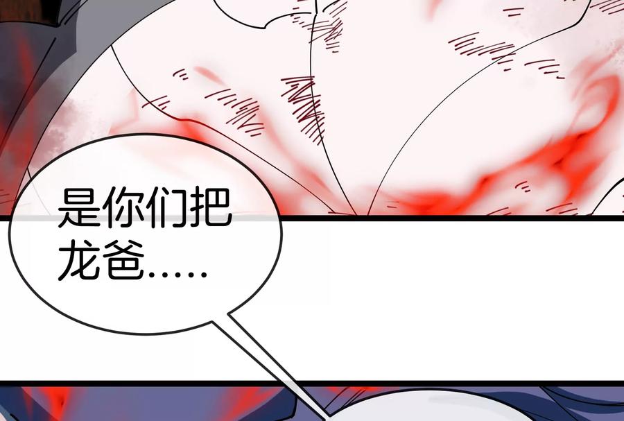 重生为怪兽什么鬼 - 第151话 黑暗夔龙 - 第59张图