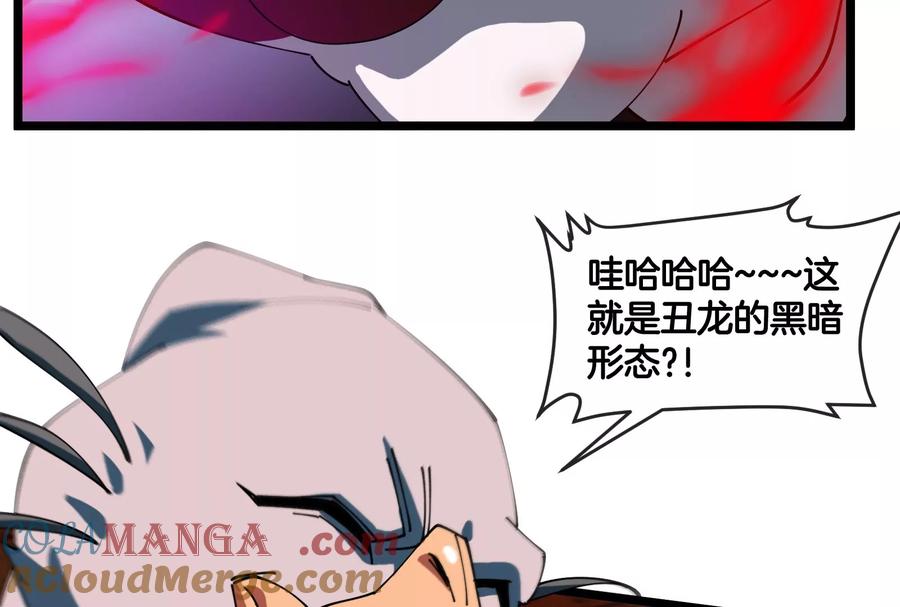 重生为怪兽什么鬼 - 第151话 黑暗夔龙 - 第48张图