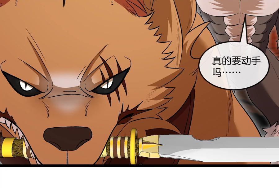 重生为怪兽什么鬼 - 第151话 黑暗夔龙 - 第81张图