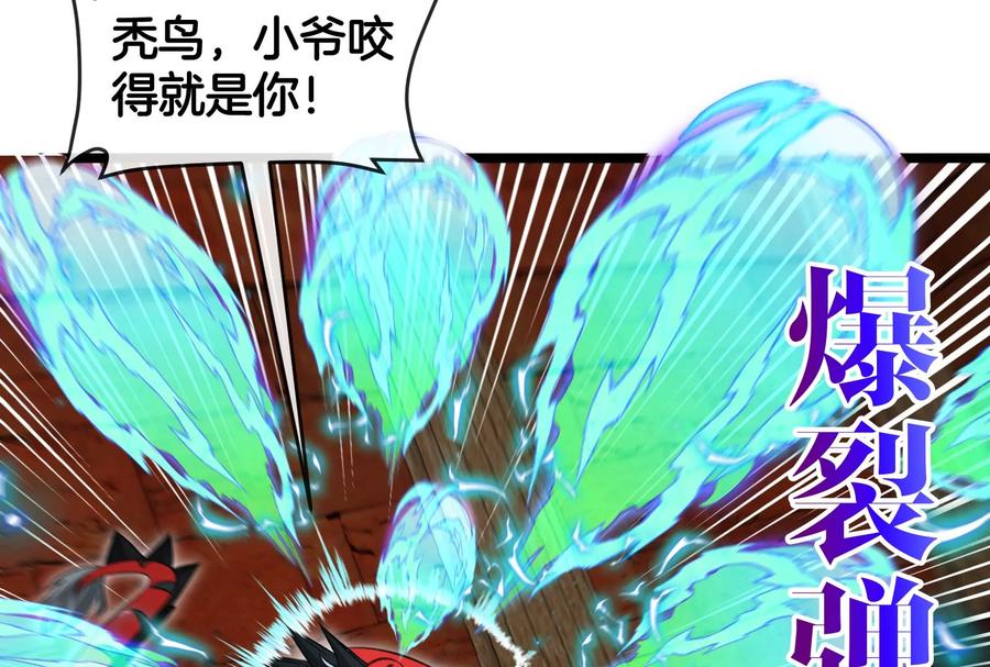 重生为怪兽什么鬼 - 第151话 黑暗夔龙 - 第71张图