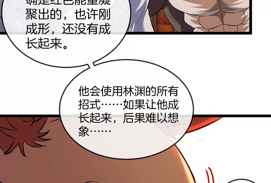 重生为怪兽什么鬼 - 第151话 黑暗夔龙 - 第78张图