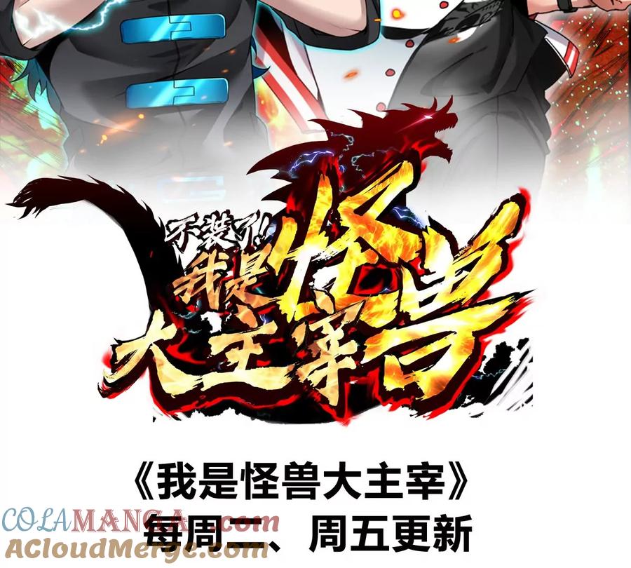 重生为怪兽什么鬼 - 第152话 白思堂们VS小蘷龙们 - 第85张图