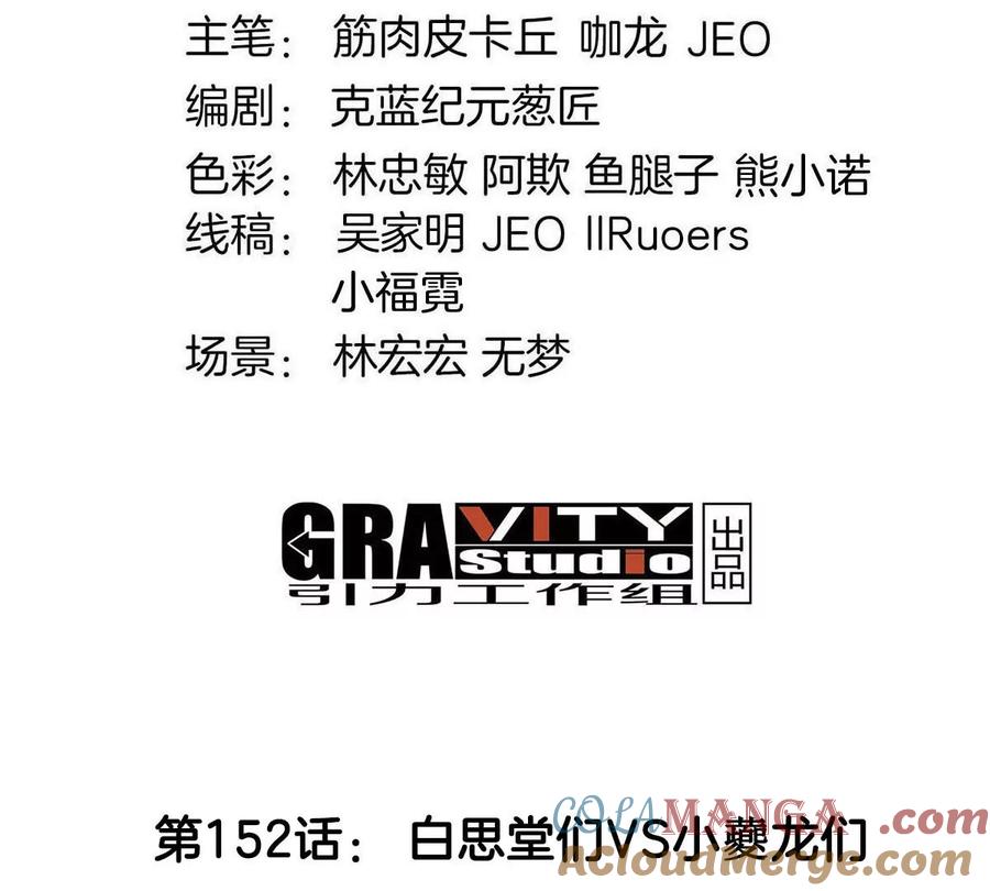 重生为怪兽什么鬼 - 第152话 白思堂们VS小蘷龙们 - 第4张图