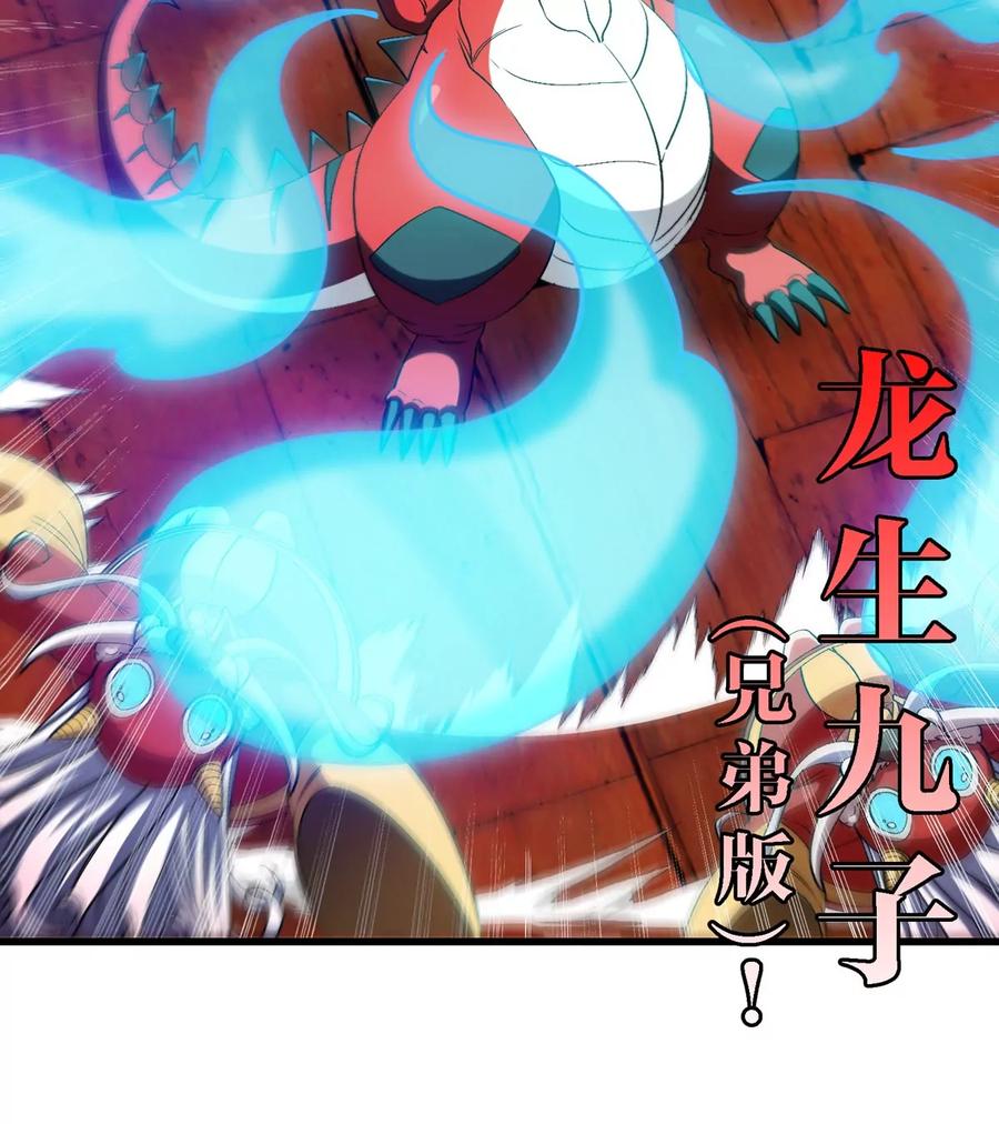 重生为怪兽什么鬼 - 第152话 白思堂们VS小蘷龙们 - 第47张图