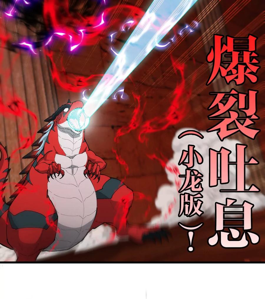 重生为怪兽什么鬼 - 第152话 白思堂们VS小蘷龙们 - 第11张图