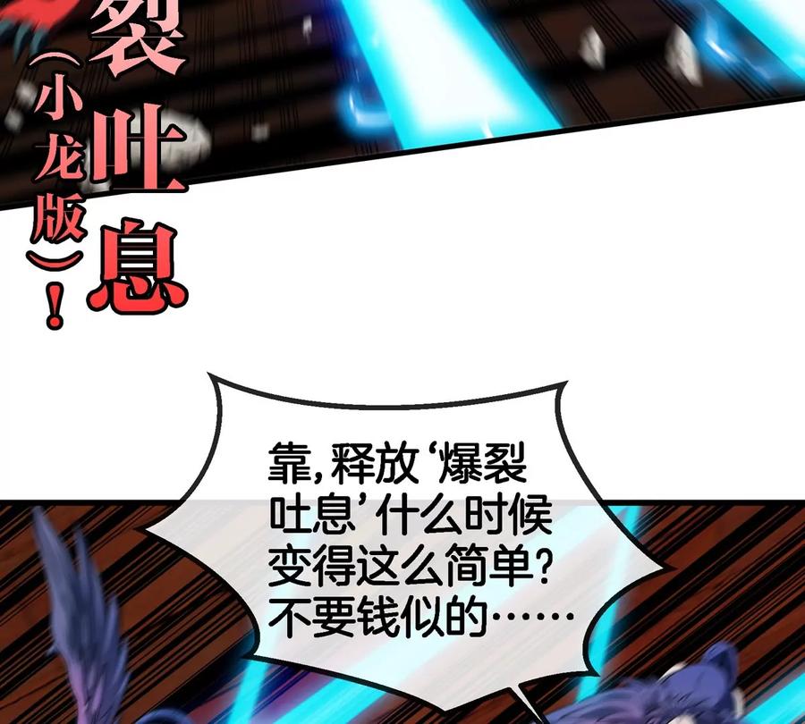 重生为怪兽什么鬼 - 第152话 白思堂们VS小蘷龙们 - 第20张图